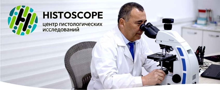 Лэндинг Центра гистологических исследований HISTOSCOPE
