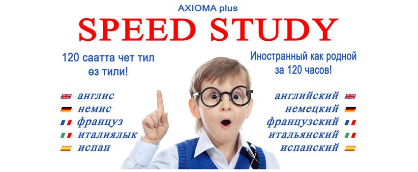 Мультилэндинг лингвистической программы Speed Study