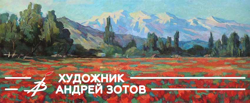 Сайт-мультилэндинг художника Андрея Зотова